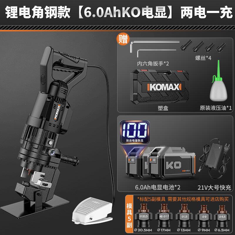 Electric hydraulic punching machine manual small punching machine satchel type angle iron stainless steel channel steel opening punching handy gadget