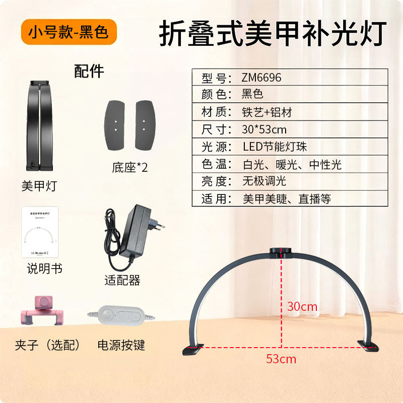 Beauty and manicure desktop folding table lamp, beauty shop special full spectrum fill light arc cross-border export eyelash lamp
