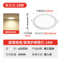[8-inch 18w warm light] round ultra-thin 1cm-opening 200-210mm