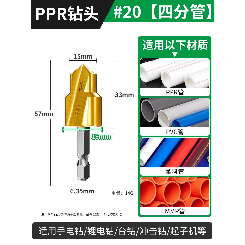 Baolian hexagonal drill PPR lifting drill bit special reamer for water pipe four-quarter-six pipe repair opening rotor