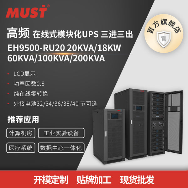 Mercer UPS uninterruptible power supply system cabinet power supply 150KVA hospital bank integrated computer room