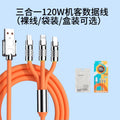 3-in-1 fast charging cable, 2.4a data cable, compatible with apple and huawei phones, 3-in-1 charging cable, type-c 6a cable