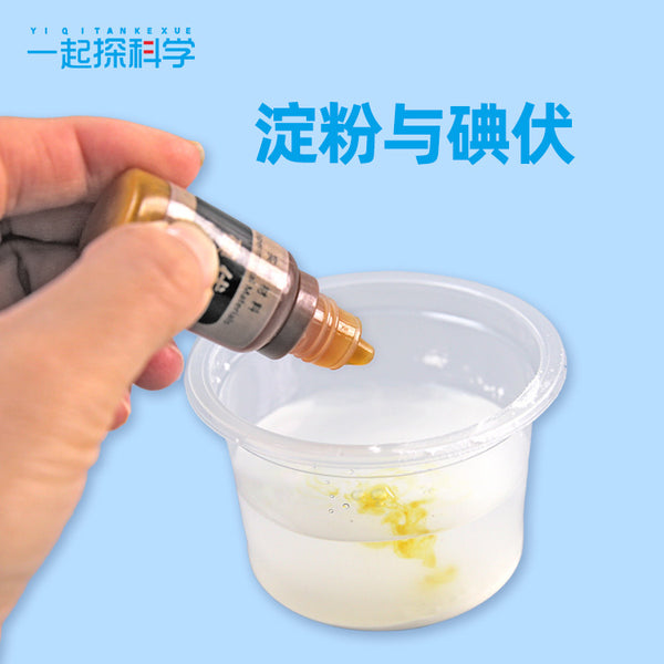Vanishing Color Primary School Chemistry Science Experiment, Children's DIY Technology Small Production of Iodine and Starch Materials