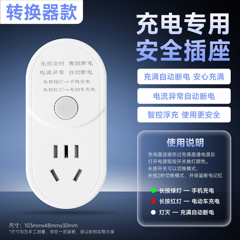 Automatic power-off charging socket for phones, tablets, and laptops - overload protection & safety socket