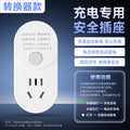 Automatic power-off charging socket for phones, tablets, and laptops - overload protection & safety socket