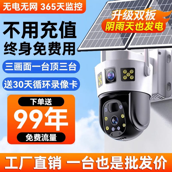 Outdoor solar surveillance camera 360 degree mobile phone remote outdoor rainproof no network no electricity free current smart