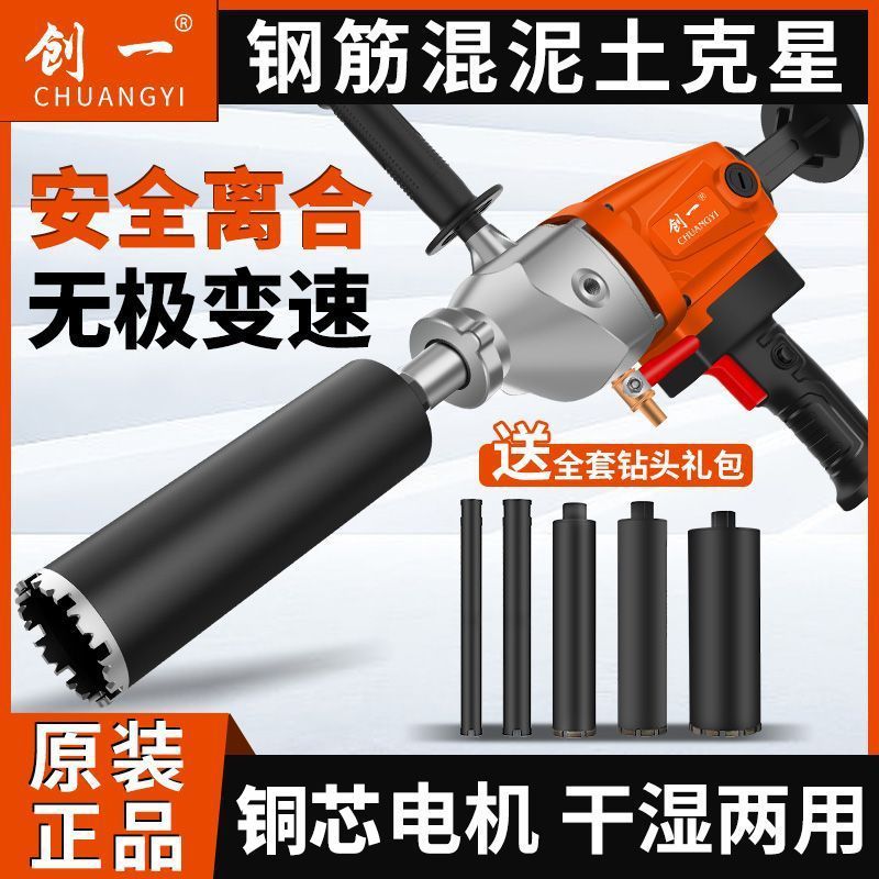 Chuangyi water drilling machine concrete high power dual-purpose drilling machine manual one-word air conditioning drilling machine opening table