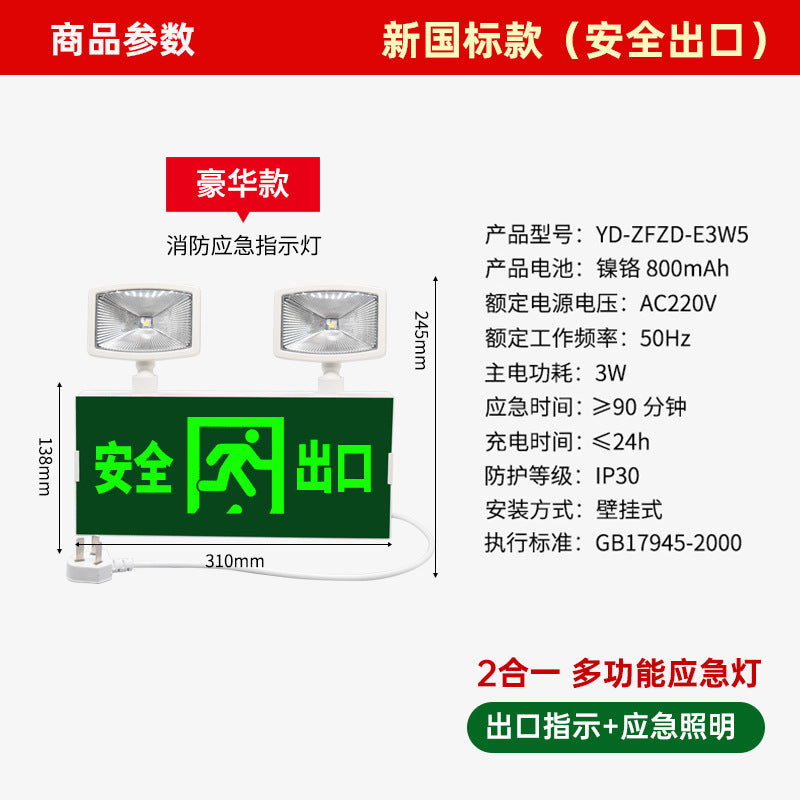 LED fire emergency lighting dual-purpose two-in-one multi-function emergency light safety exit indicator light