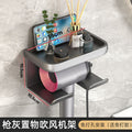 Bathroom cosmetic storage rack hair dryer holder bathroom gun gray wall-mounted paper towel storage rack hair dryer