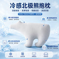 polar bear cold-sensing fabric pillow polar bear doll cartoon cute bear pillow baby hair-styling pillow core