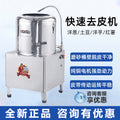 Yufei yongqiang commercial fully automatic potato and ginger washing and peeling machine, taro, sweet potato, and potato peeling machine