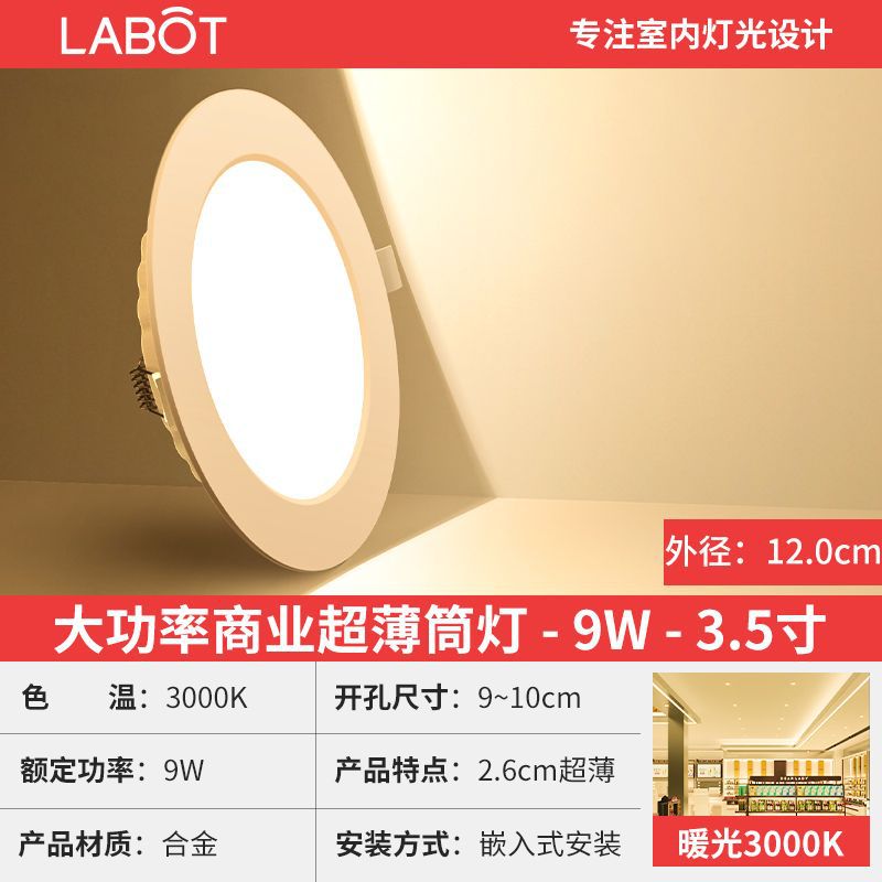 Ultra-thin downlight led ceiling light embedded clothing store 4-inch 12w 8inch panel light round hole light store commercial