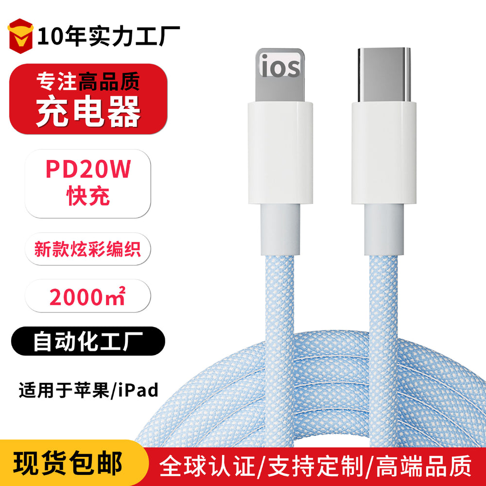 Suitable for apple charging cable fast charging mobile phone pd20w fast charging braided data cable lightning charging cable wholesale