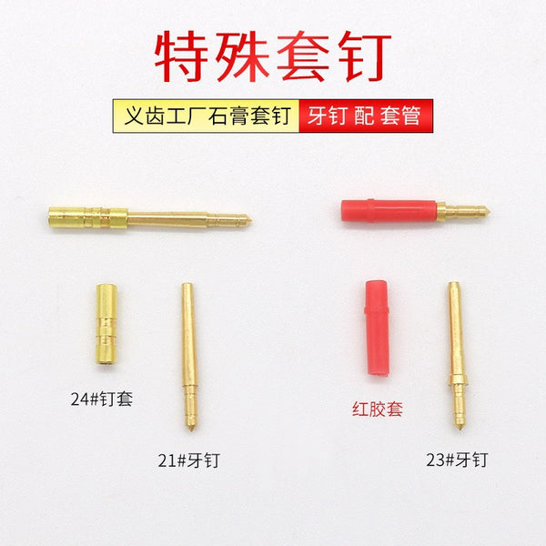 齿科材料特殊套钉 牙钉配胶套 义齿工厂石膏套钉送胶套厂家批发