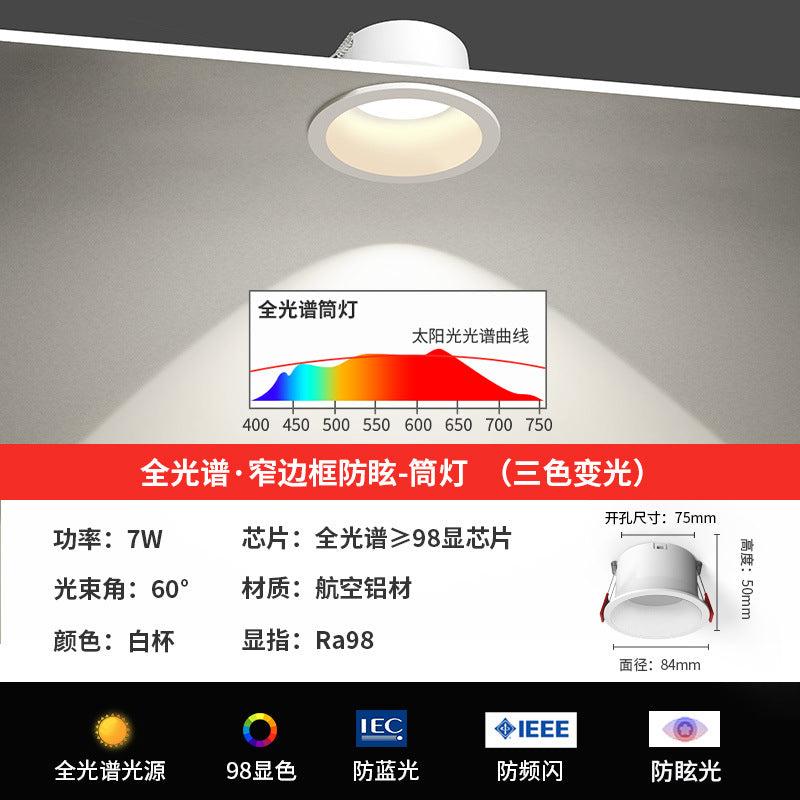 Full spectrum downlight led embedded living room for home ultra-thin spotlight anti-glare hole light cave light 75mm without main light