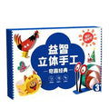 Kids' cartoon educational 3d origami: diy creative handmade paper folding for preschoolers - hands-on, brain-boosting 3d origami