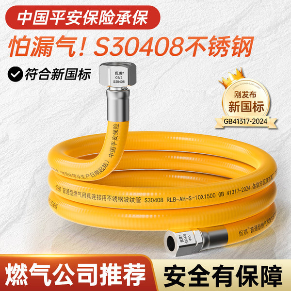 Household explosion-proof gas pipe 304 stainless steel corrugated natural gas hose LPG stove connection universal hose