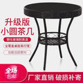 Simple balcony small tea table for home small apartment tea table living room rattan small coffee table table and chair combination glass round