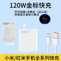 67w charger gold standard flash charge adapter compatible with xiaomi 13 mobile phone fast charging head data cable set wholesale