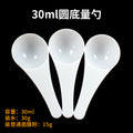 Individually wrapped 30ml plastic measuring spoons - round bottom, suitable for fertilizer, agricultural use, laundry detergent. non-edible, holds 30g