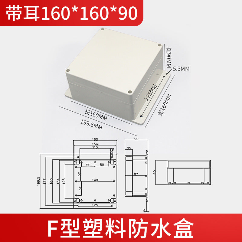 F-type waterproof box with ears Instrument shell ABS plastic junction box Electrical box Sealed over-line waterproof monitoring box
