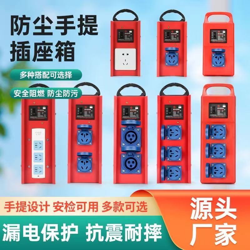 10A16A portable pure copper plug-in board power strip electric box construction site portable distribution box high power leakage protection socket