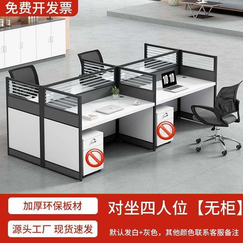 Staff desk and chair combination casual four-six-person partition screen computer desk office computer employee desk