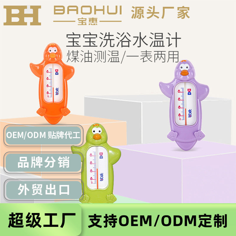 Bao hui manufacturer baby water thermometer, baby bath temperature dry & wet thermometer, oem odm private label manufacturing, export trade