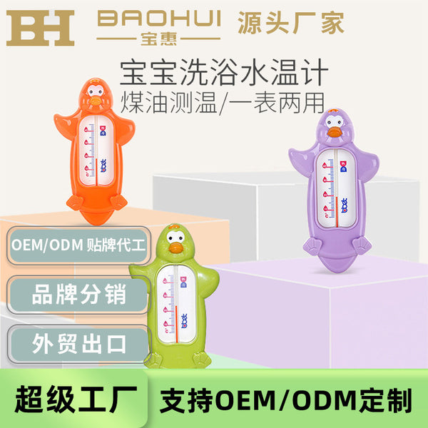 Baohui manufacturer baby water thermometer, baby bath temperature dry and wet meter OEM ODM OEM  export