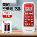 Air conditioner remote control - universal compatibility for gree, midea, haier, chigo, and other brands - original universal model