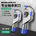 Baolian pipe cutter pipe cutter quick pipe cutter copper pipe iron copper steel pipe stainless steel pipe manual cutting pipe knife