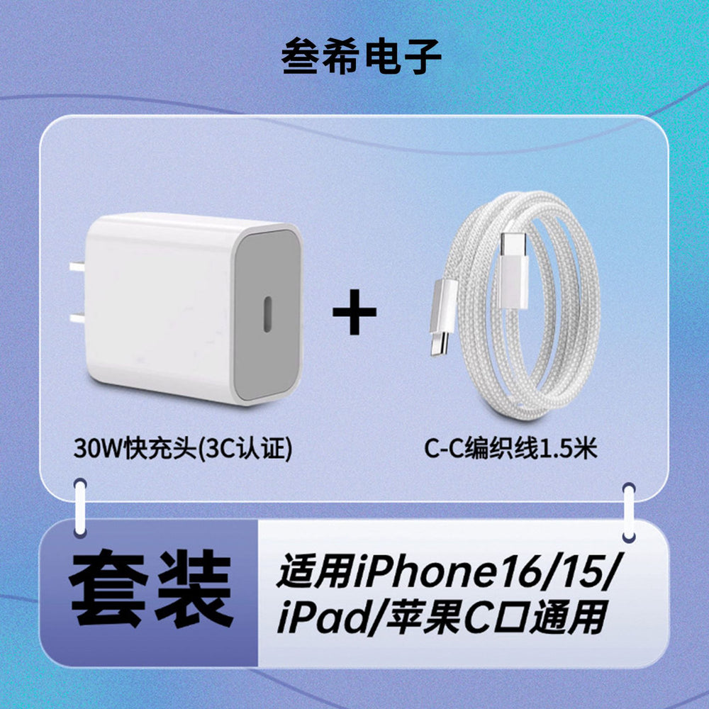 True pd fast charging 30w charging head fast charging cable suitable for apple 15 charger 3c certified pd30w charger set
