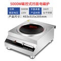 5000w magnetic induction cooker [concave surface]
