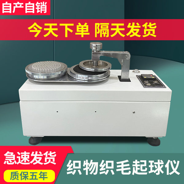 Fabric woven wool pilling tester circular trajectory method knitted wool woven friction wear-resistant pilling tester spot