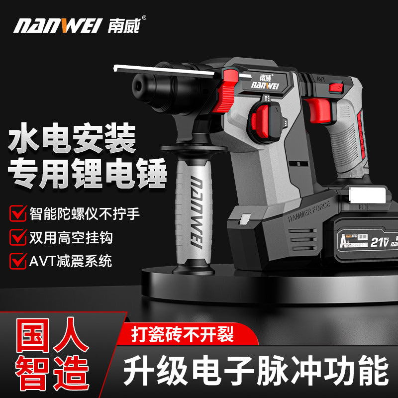 Nanwei brushless 24 lightweight electric hammer high power concrete impact drill multifunctional three-purpose lithium electric power tool
