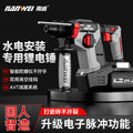 Nanwei brushless 24 lightweight electric hammer high power concrete impact drill multifunctional three-purpose lithium electric power tool