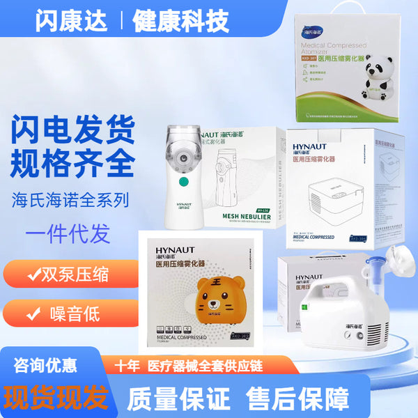 Haishi Hainuo Nebulizer Children's Family Special Medical Adult Inhalation Mask Hospital Air Compression Nebulizer