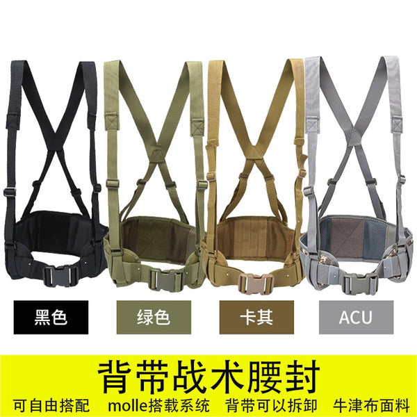 Outdoor Tactical Waist Seal MOLLE Multifunctional Belt Military Fan CS Field Thickened Wide Belt Portable Waist Seal
