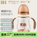 Baohui babibaby baby bottle ppsu wide diameter straw bottle temperature sensing and fall-resistant baby drinking milk bottle oem