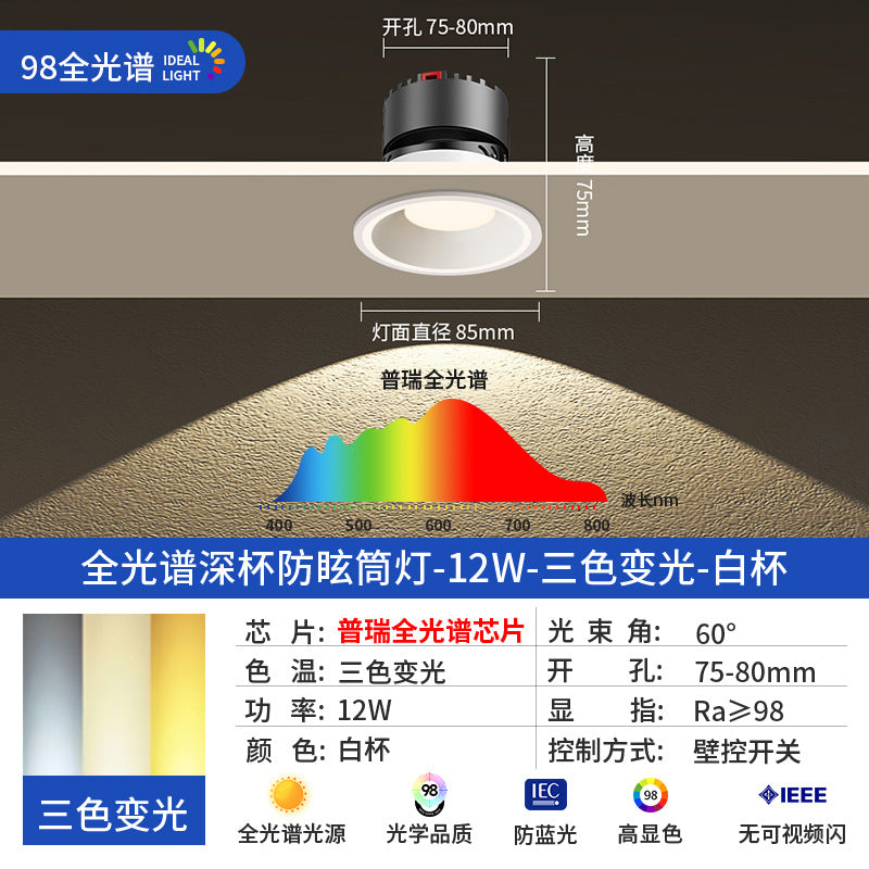 Deep cup anti-glare spotlight led embedded cob living room without main light lighting 2023 new downlight household 7W