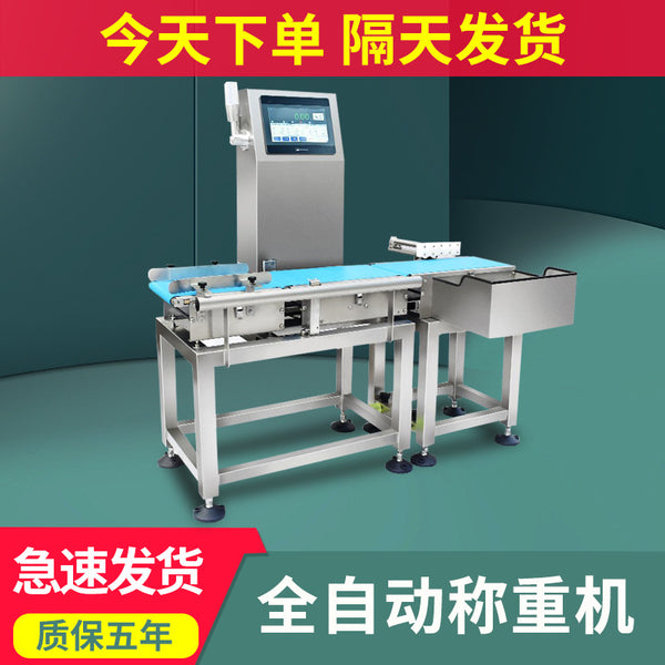 Universal automatic weighing machine Color box material box weighing machine Food and drug weight detection Gold inspection and weighing machine