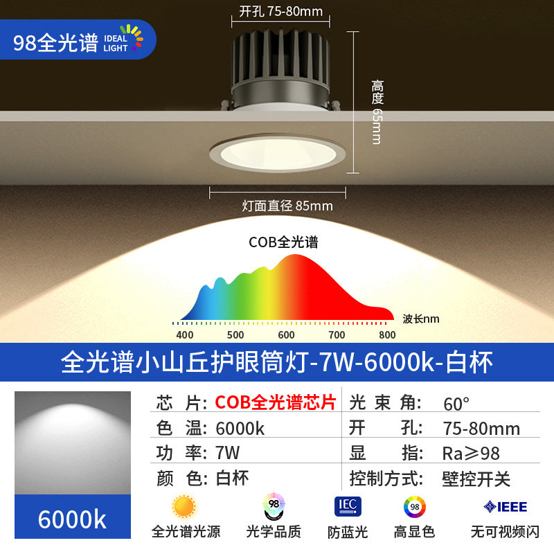 Hill spotlight led light embedded living room for home ceiling tv wall cob deep cup anti-glare downlight full spectrum