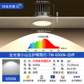 [full spectrum downlight] 7w-white surface, white cup-white light 6000k opening 7.5-8cm