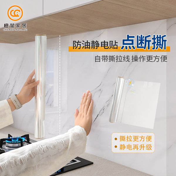 point break tear oil-proof sticker household glue-free adsorption kitchen sticker wall dirt-resistant transparent point break electrostatic protective film