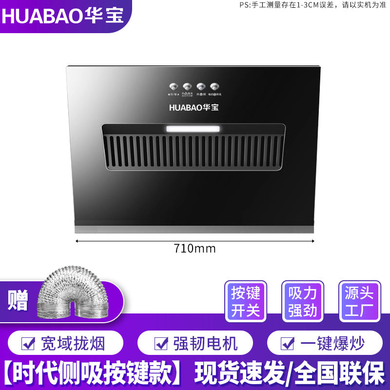 Wholesale huabao range hood, top and side double smoking machine, rental kitchen exhaust fan, large suction range hood