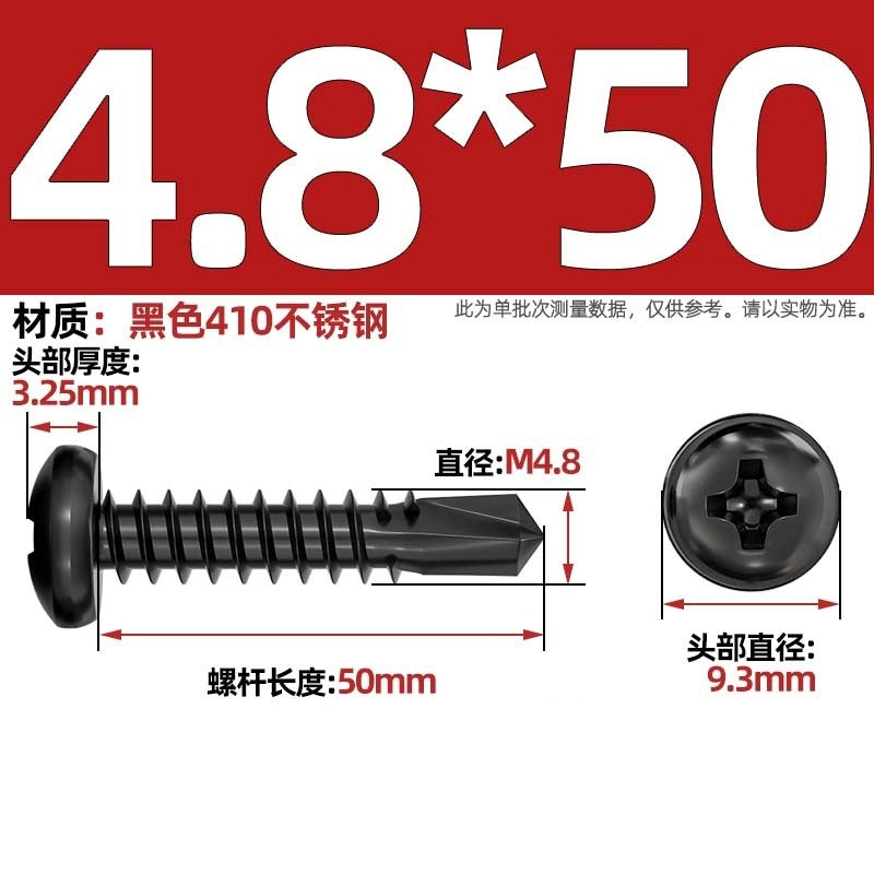 Black 410 stainless steel cross pan head drill tail self-tapping self-drilling screw round head dovetail screw M4.2M4.8mm