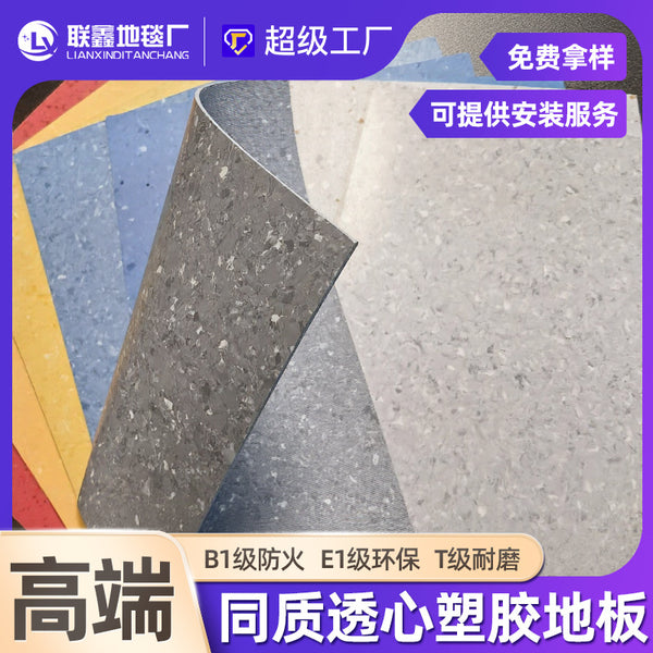PVC plastic floor homogeneous transparent wear-resistant coil floor plastic factory hospital workshop special floor with transparent floor mat