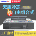 Huaer supermarket freezer display cabinet large capacity freezer commercial ice cream cabinet fresh meat food horizontal combination island cabinet