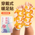 Mugwort foot warming patch heating patch hot compress foot warming patch foot bottom patch winter heattech cold protection san yin jiao heating ankle patch
