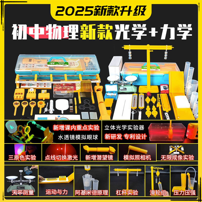 A full set of physics and optics experimental equipment in the second year of junior high school, the first volume of the eighth grade of junior high school, the optomechanics experimental box, and the early education of light tools